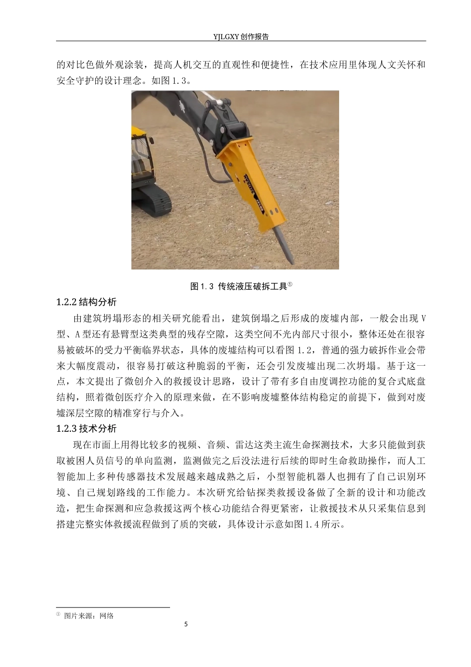 26年WP产品设计 针对灾后狭小空间环境下的应急钻探产品设计3.95-AI.docx_第10页