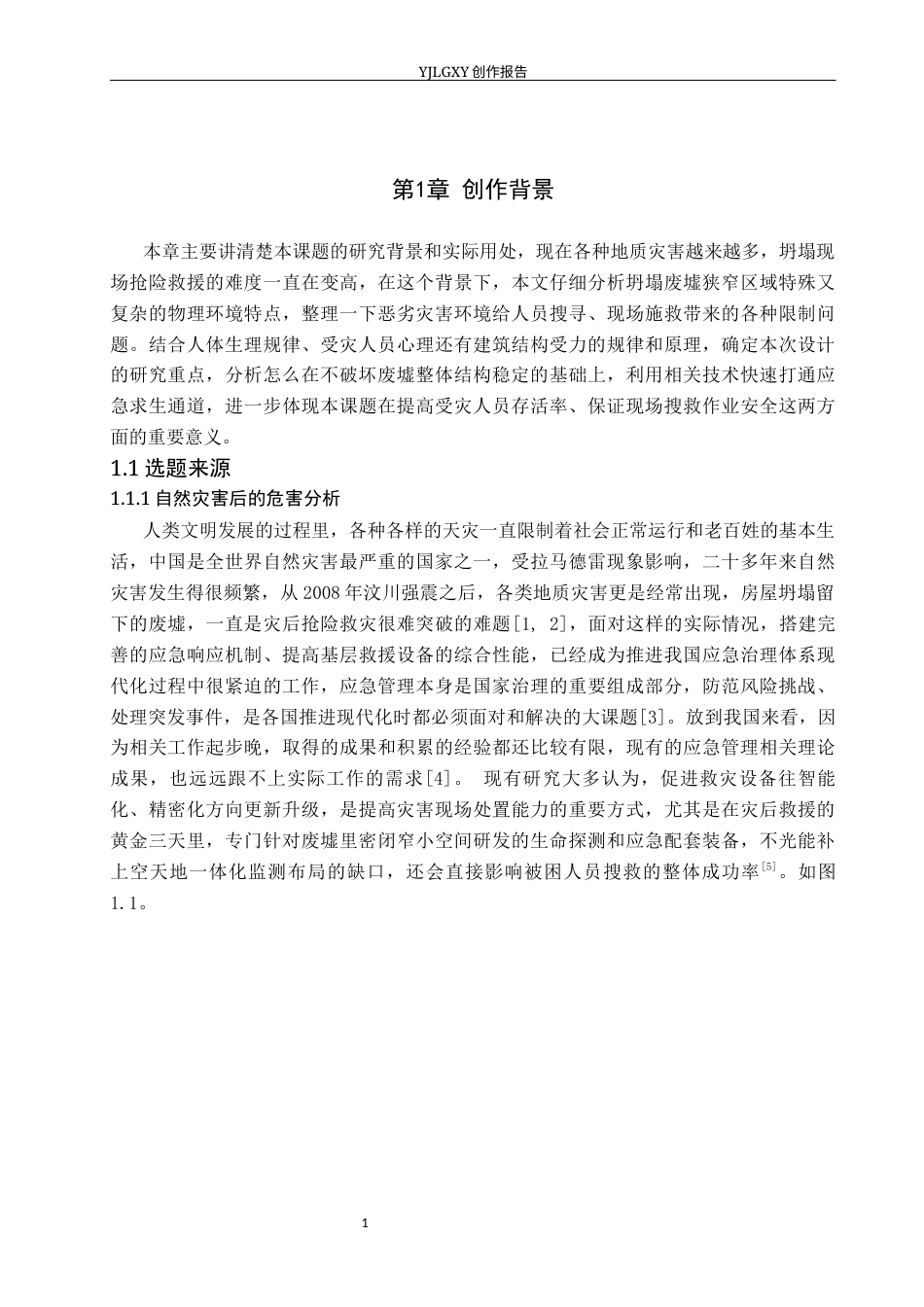 26年WP产品设计 针对灾后狭小空间环境下的应急钻探产品设计3.95-AI.docx_第6页