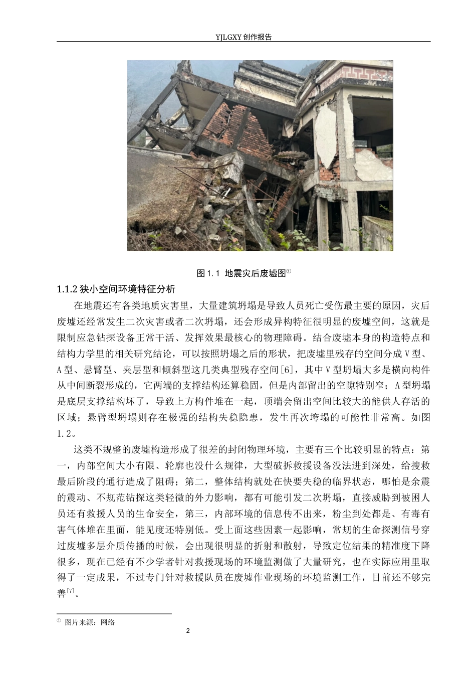 26年WP产品设计 针对灾后狭小空间环境下的应急钻探产品设计3.95-AI.docx_第7页