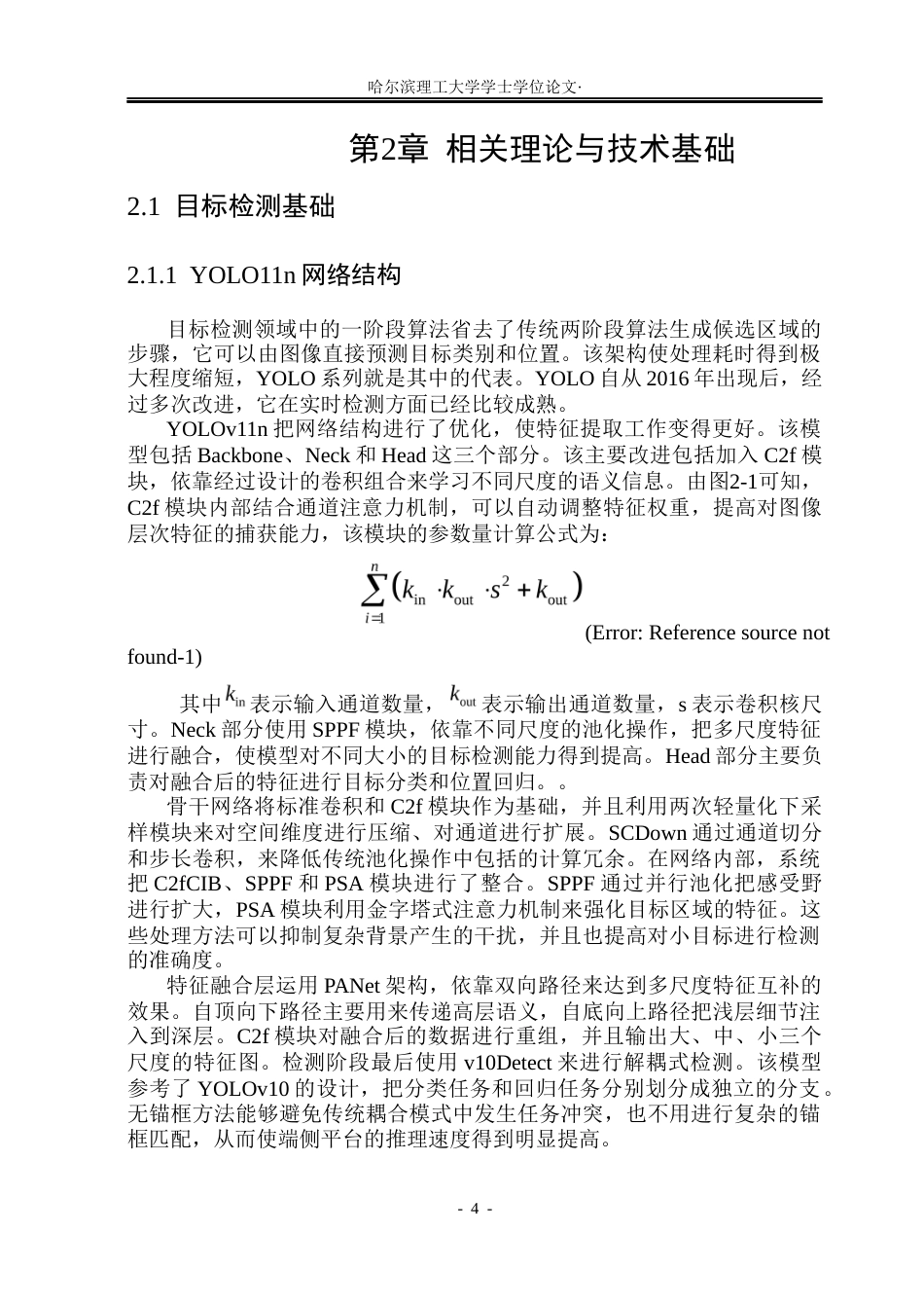 26年WP自动化 基于视觉感知和深度学习的机器人进出电梯算法研究2.72-AI4.74(24246字).docx_第10页