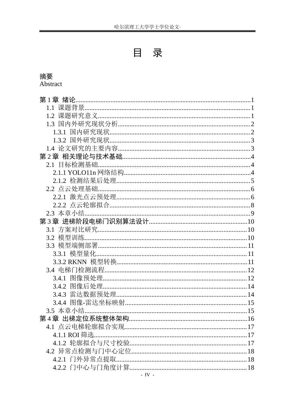 26年WP自动化 基于视觉感知和深度学习的机器人进出电梯算法研究2.72-AI4.74(24246字).docx_第5页