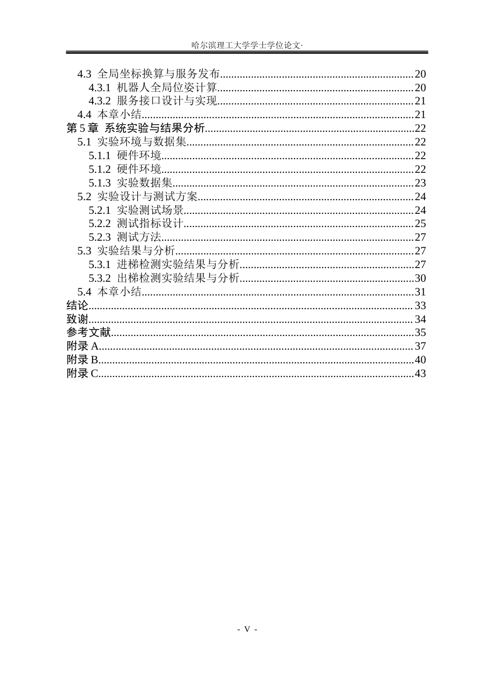 26年WP自动化 基于视觉感知和深度学习的机器人进出电梯算法研究2.72-AI4.74(24246字).docx_第6页