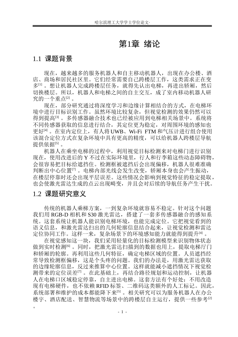 26年WP自动化 基于视觉感知和深度学习的机器人进出电梯算法研究2.72-AI4.74(24246字).docx_第7页