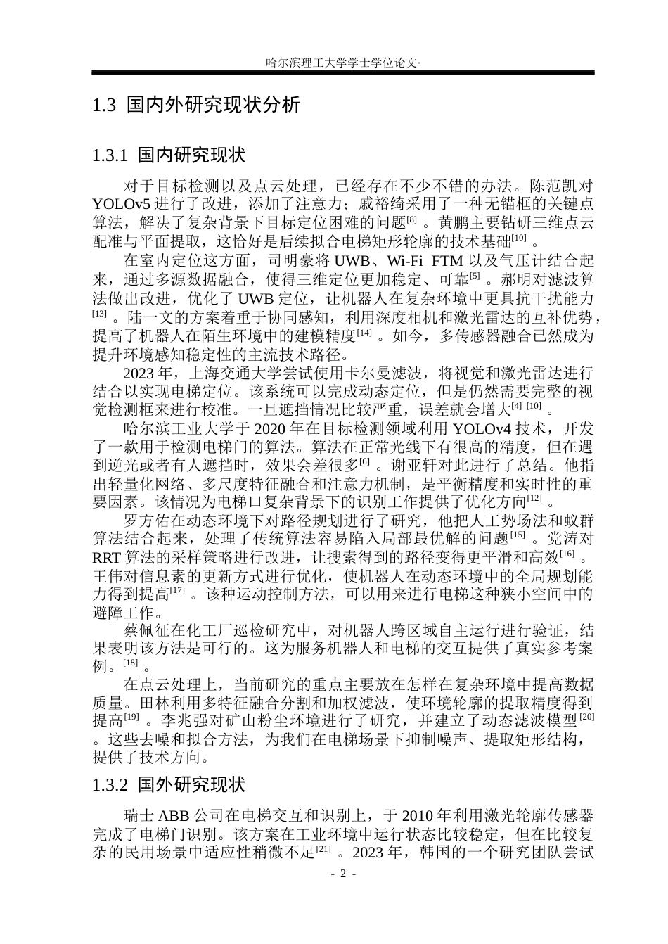 26年WP自动化 基于视觉感知和深度学习的机器人进出电梯算法研究2.72-AI4.74(24246字).docx_第8页