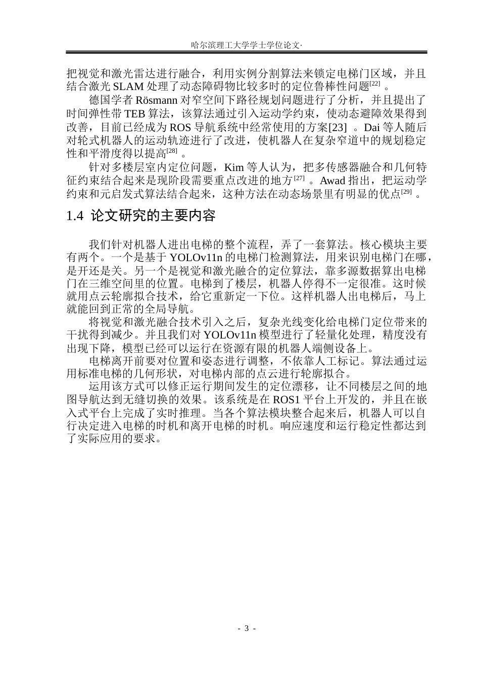 26年WP自动化 基于视觉感知和深度学习的机器人进出电梯算法研究2.72-AI4.74(24246字).docx_第9页