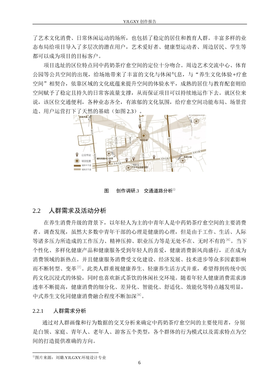 26年WP环境设计 养生文化体验视域下的中药奶茶疗愈空间设计7.84-AI1.98(12539字).docx_第10页