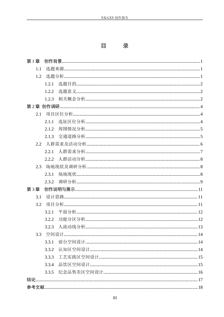 26年WP环境设计 养生文化体验视域下的中药奶茶疗愈空间设计7.84-AI1.98(12539字).docx_第3页