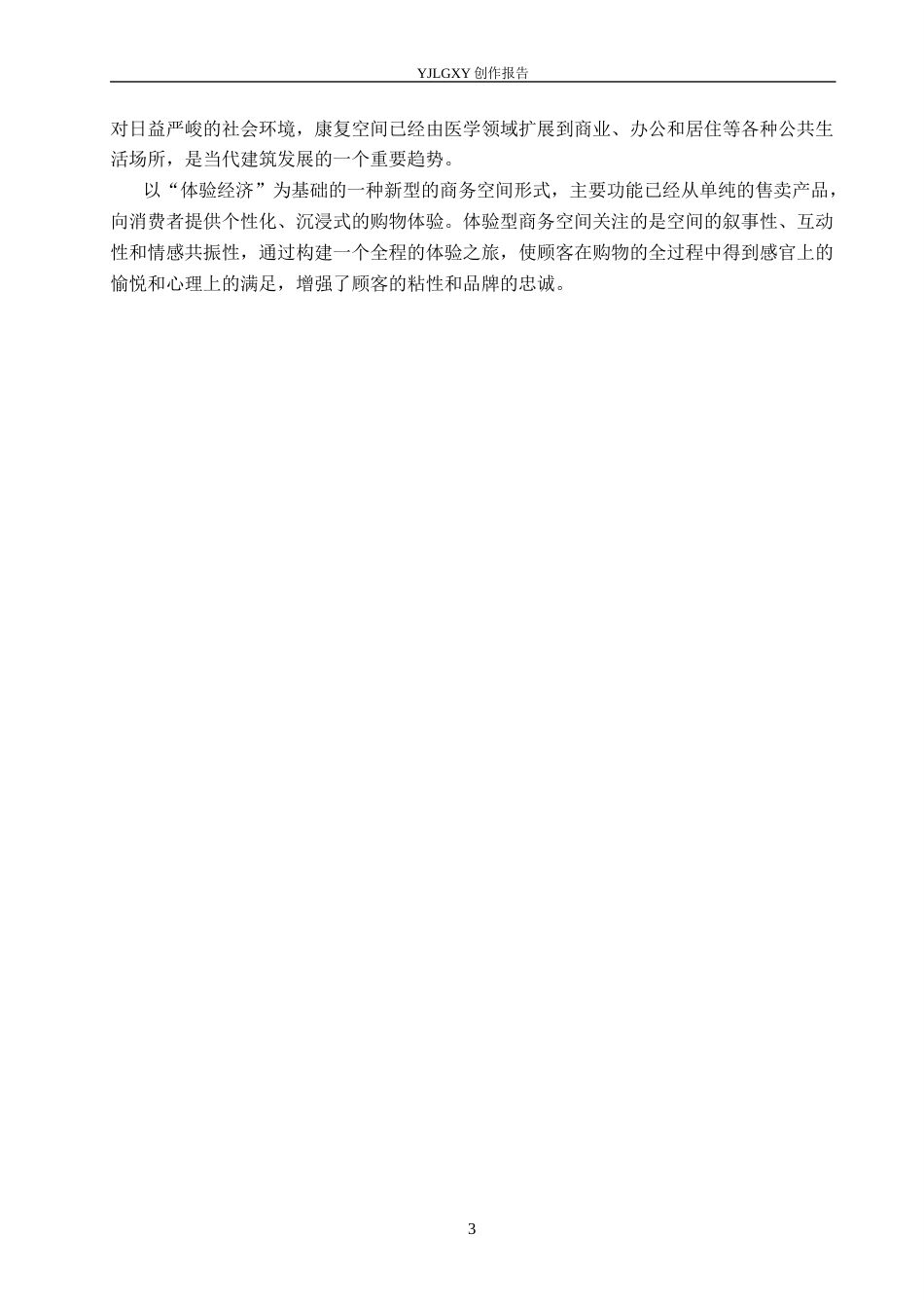26年WP环境设计 养生文化体验视域下的中药奶茶疗愈空间设计7.84-AI1.98(12539字).docx_第7页