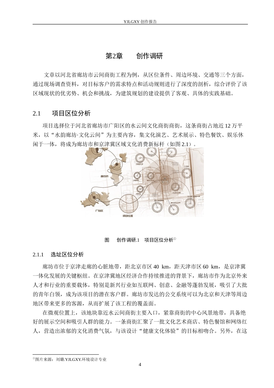 26年WP环境设计 养生文化体验视域下的中药奶茶疗愈空间设计7.84-AI1.98(12539字).docx_第8页