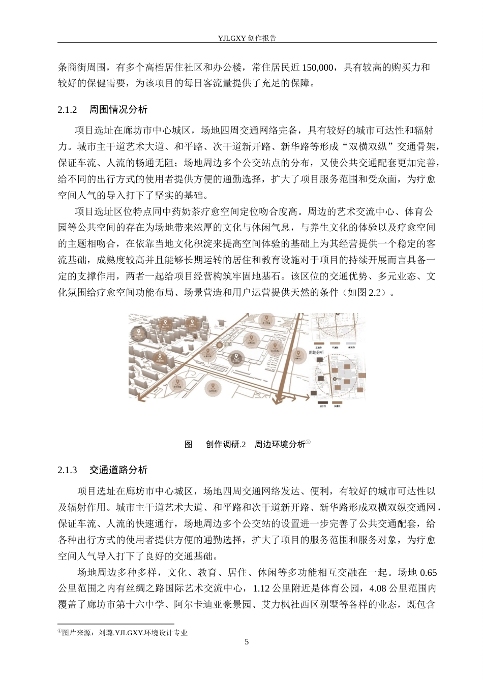 26年WP环境设计 养生文化体验视域下的中药奶茶疗愈空间设计7.84-AI1.98(12539字).docx_第9页