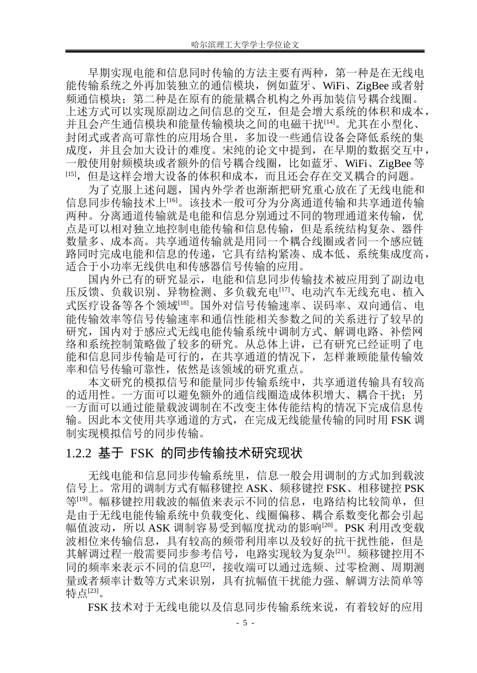 26年WP电气工程及其自动化 基于FSK调制的电能与模拟信号同步传输系统12.73-AI3.26(22961字).docx_第10页