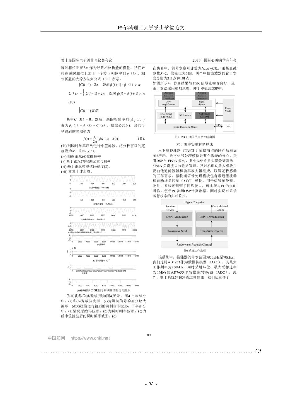 26年WP电气工程及其自动化 基于FSK调制的电能与模拟信号同步传输系统12.73-AI3.26(22961字).docx_第5页