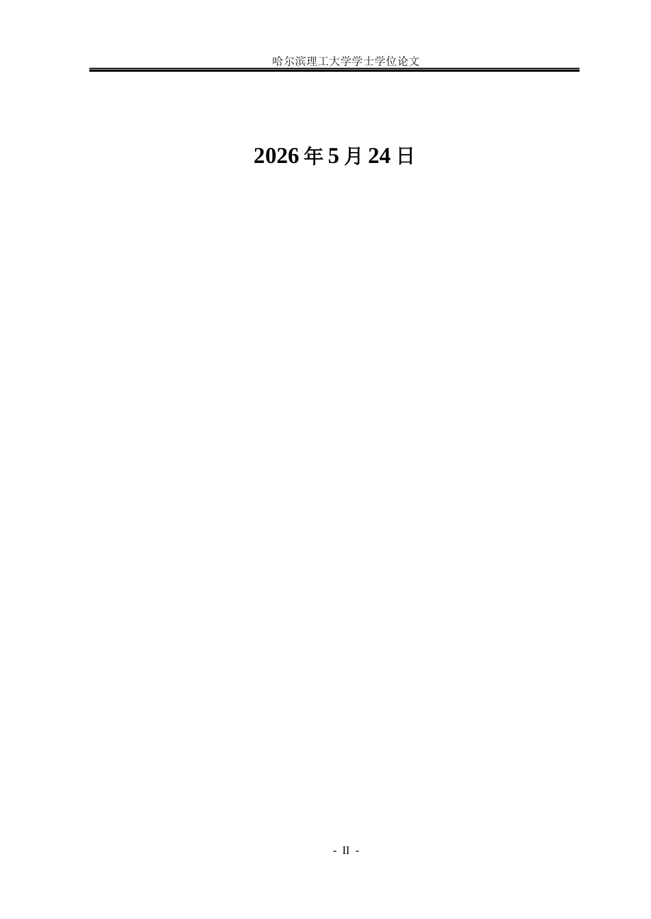 26年WP机械设计制造及其自动化 丘陵山区油茶果采收一体机设计11.28-AI37.38(26476字).docx_第2页