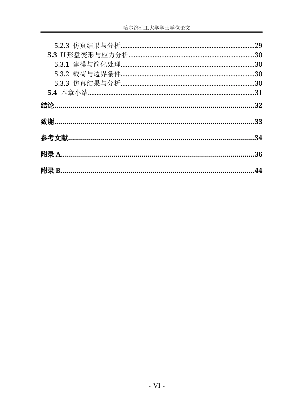 26年WP机械设计制造及其自动化 丘陵山区油茶果采收一体机设计11.28-AI37.38(26476字).docx_第8页