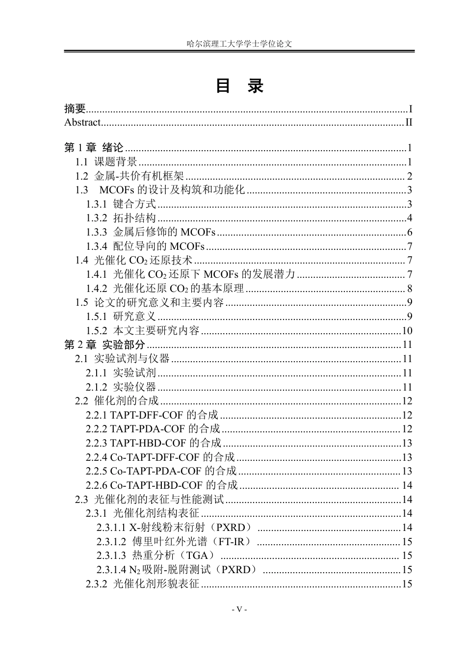 26年WP化学工程与工艺 金属-共价有机框架的配位环境调控及光催化CO2还原产CO性能研究27.14-AI28.24_1-约44581字符.pdf_第4页