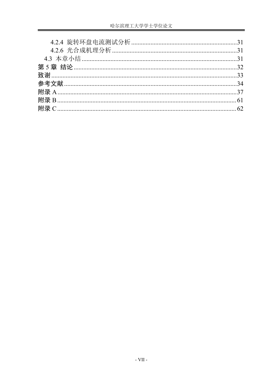 26年WP化学工程与工艺 金属-共价有机框架的配位环境调控及光催化CO2还原产CO性能研究27.14-AI28.24_1-约44581字符.pdf_第6页