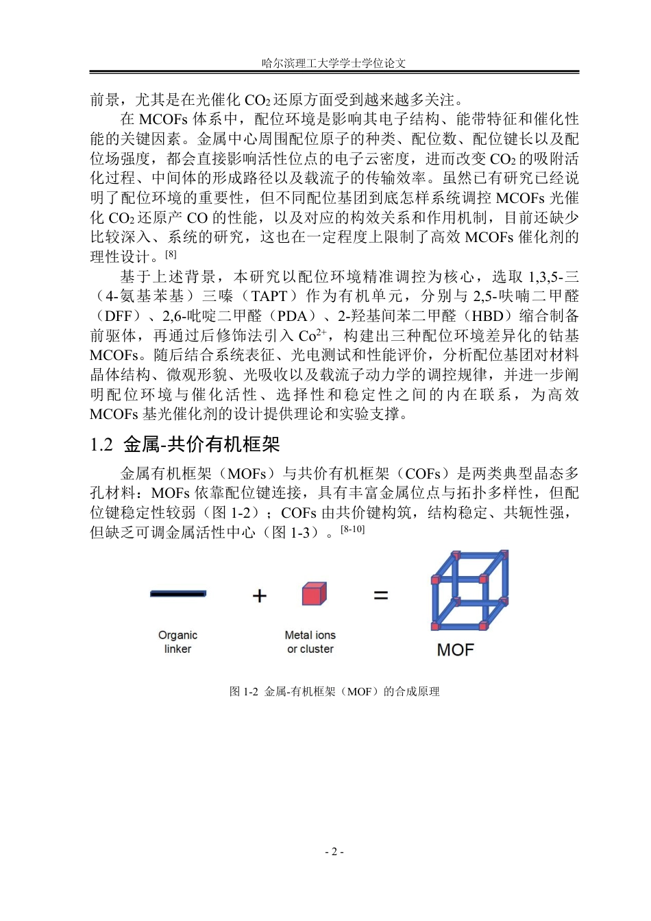 26年WP化学工程与工艺 金属-共价有机框架的配位环境调控及光催化CO2还原产CO性能研究27.14-AI28.24_1-约44581字符.pdf_第8页