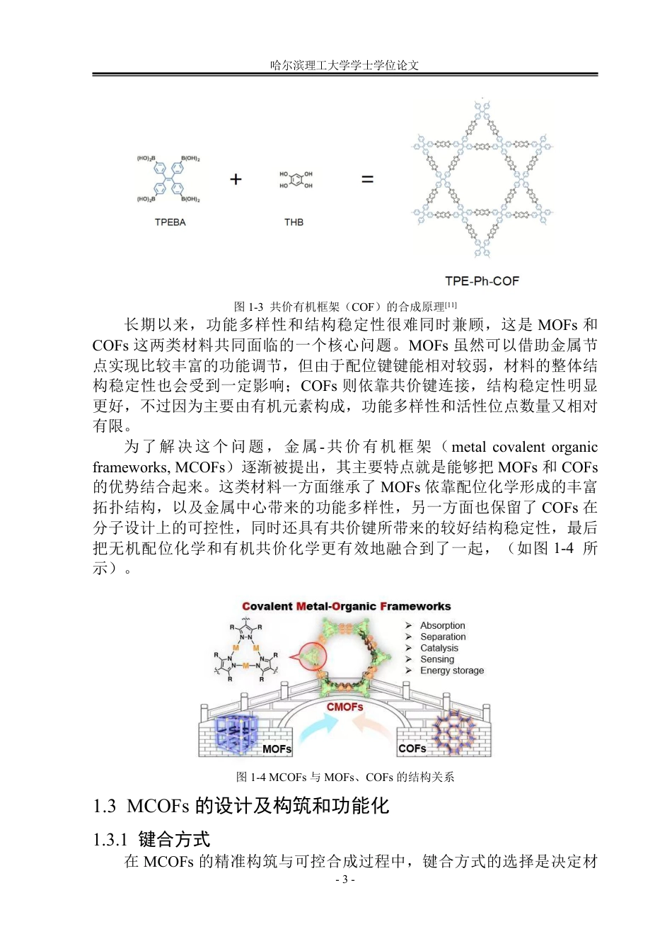 26年WP化学工程与工艺 金属-共价有机框架的配位环境调控及光催化CO2还原产CO性能研究27.14-AI28.24_1-约44581字符.pdf_第9页