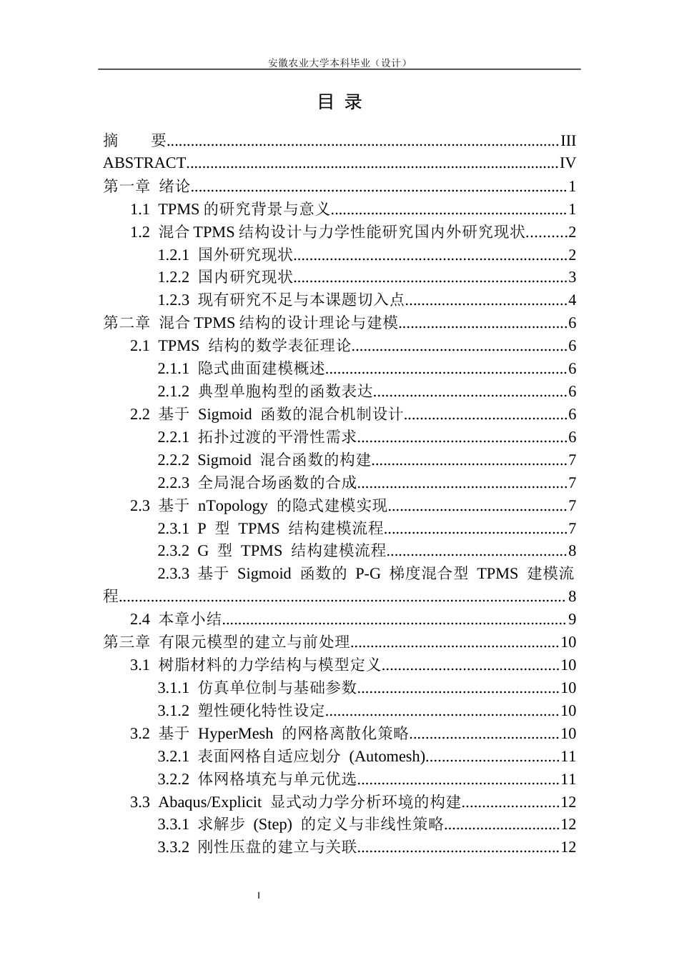 26年WP车辆工程 混合TPMS结构设计及力学性能研究1.81-AI通过(16480字).docx_第1页