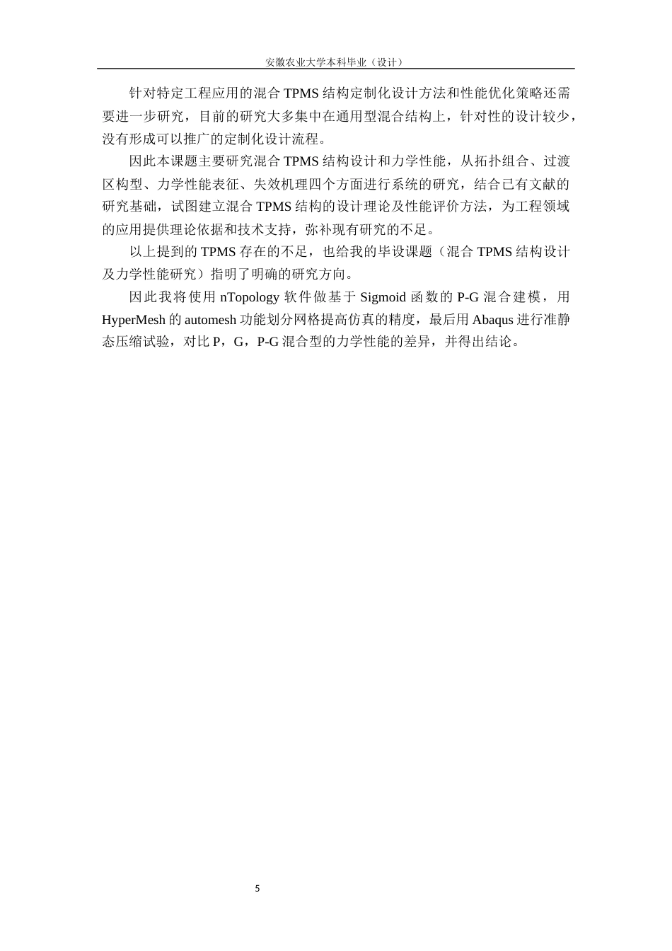26年WP车辆工程 混合TPMS结构设计及力学性能研究1.81-AI通过(16480字).docx_第10页