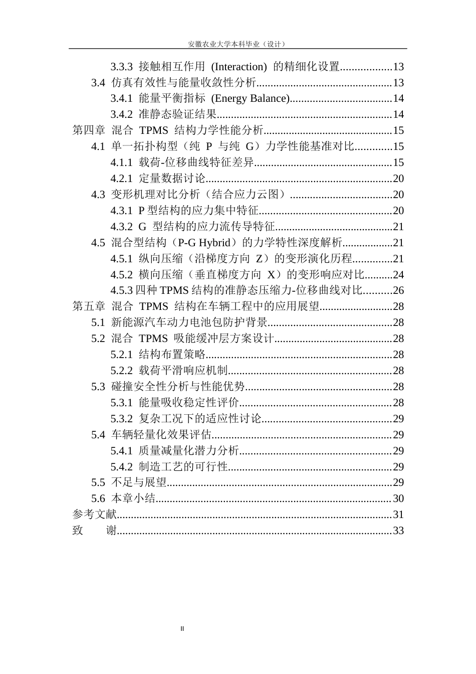 26年WP车辆工程 混合TPMS结构设计及力学性能研究1.81-AI通过(16480字).docx_第2页