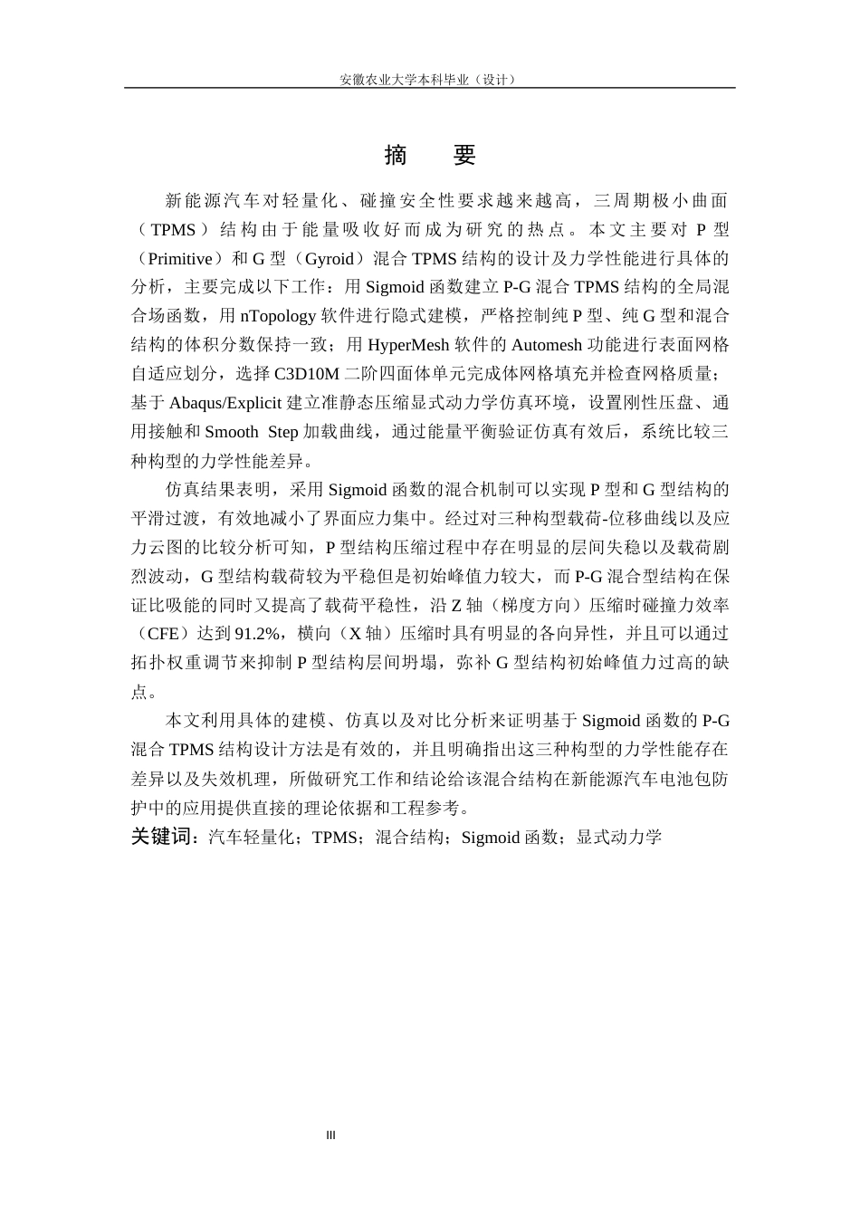 26年WP车辆工程 混合TPMS结构设计及力学性能研究1.81-AI通过(16480字).docx_第3页