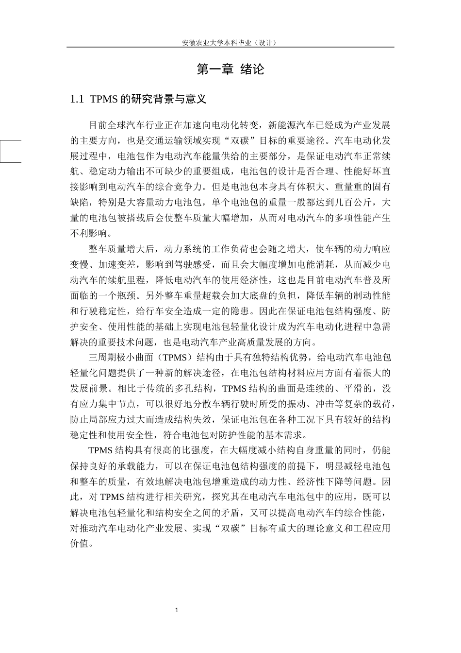 26年WP车辆工程 混合TPMS结构设计及力学性能研究1.81-AI通过(16480字).docx_第6页