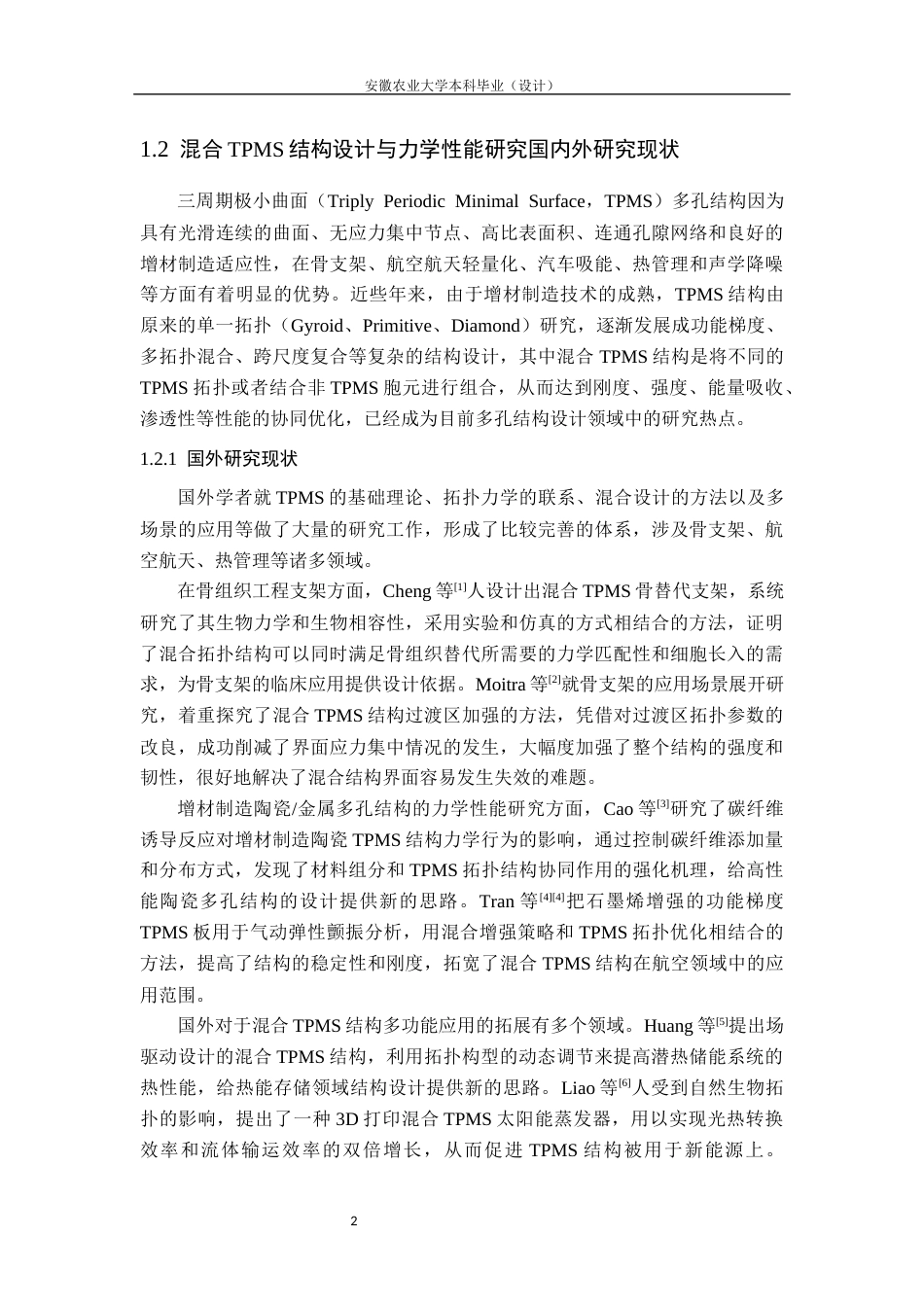 26年WP车辆工程 混合TPMS结构设计及力学性能研究1.81-AI通过(16480字).docx_第7页