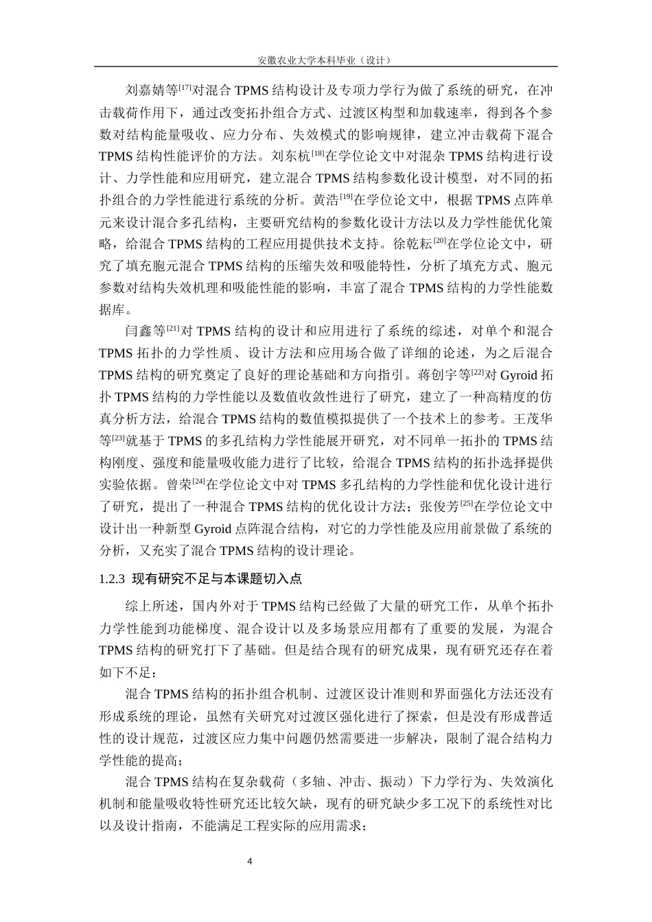 26年WP车辆工程 混合TPMS结构设计及力学性能研究1.81-AI通过(16480字).docx_第9页