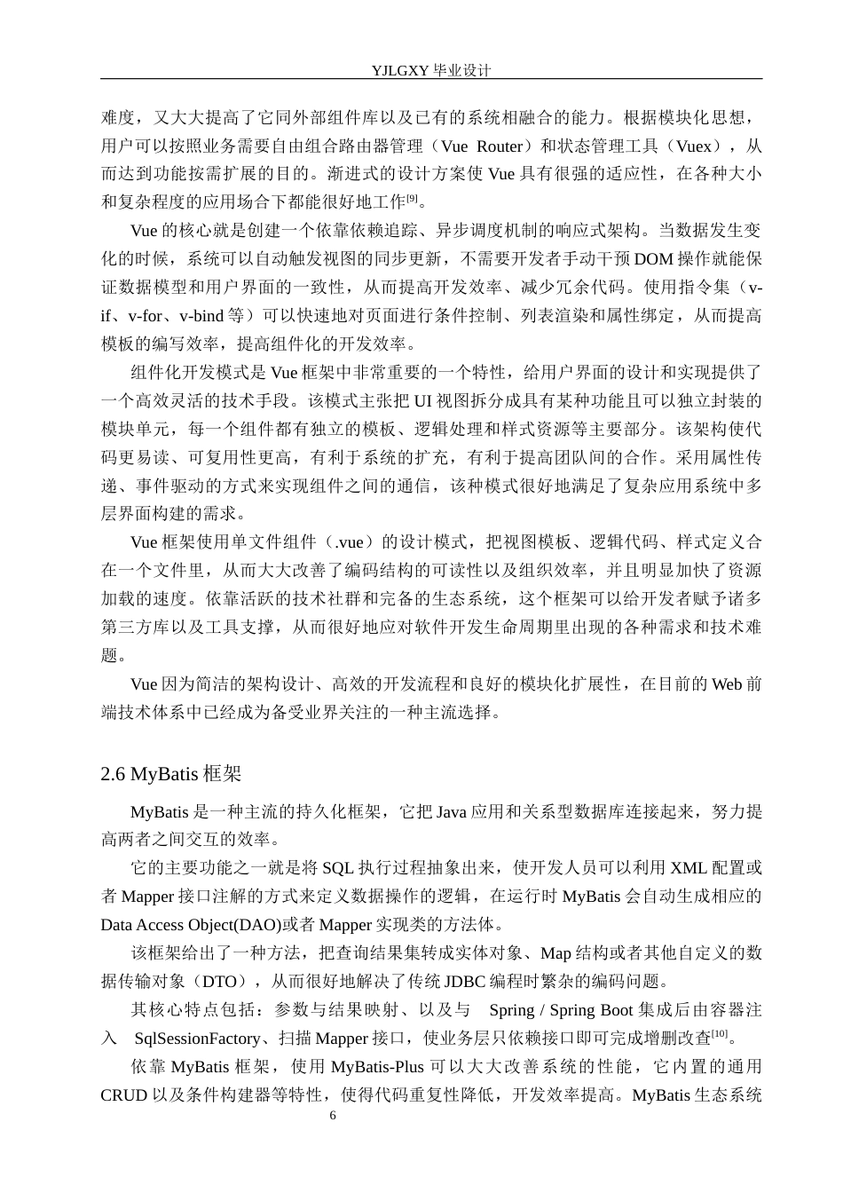 26年WP计算机科学与技术 基于Spring Boot的“画中书”小说阅读平台系统的设计与实现4.79-AI_1(22489字).docx_第10页