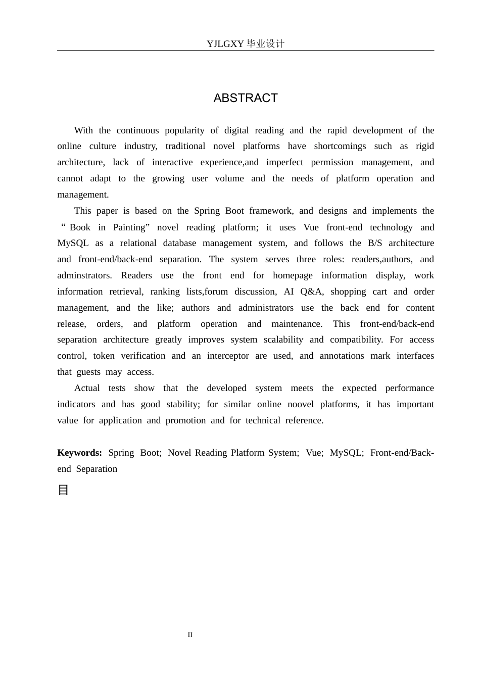 26年WP计算机科学与技术 基于Spring Boot的“画中书”小说阅读平台系统的设计与实现4.79-AI_1(22489字).docx_第2页