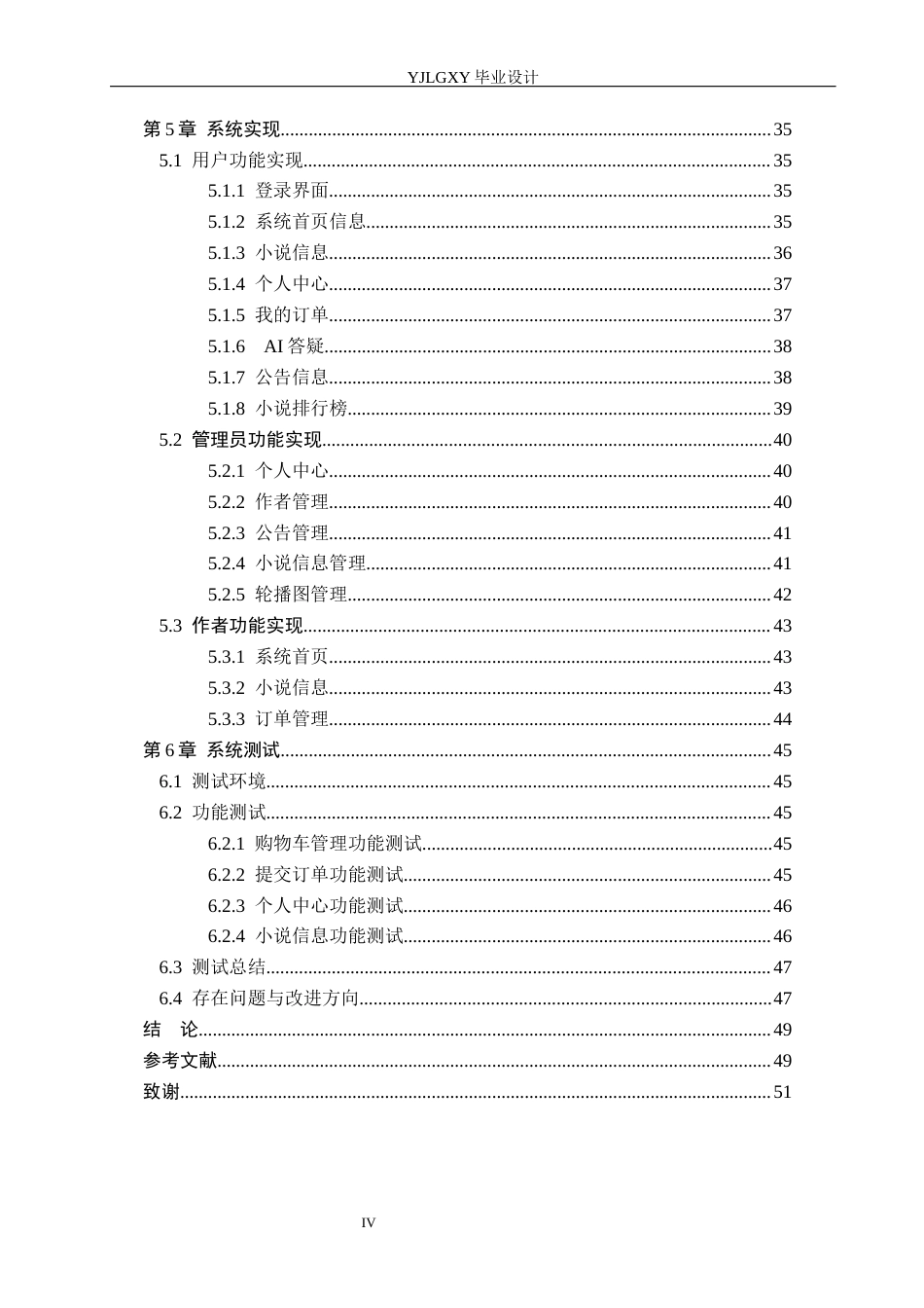 26年WP计算机科学与技术 基于Spring Boot的“画中书”小说阅读平台系统的设计与实现4.79-AI_1(22489字).docx_第4页