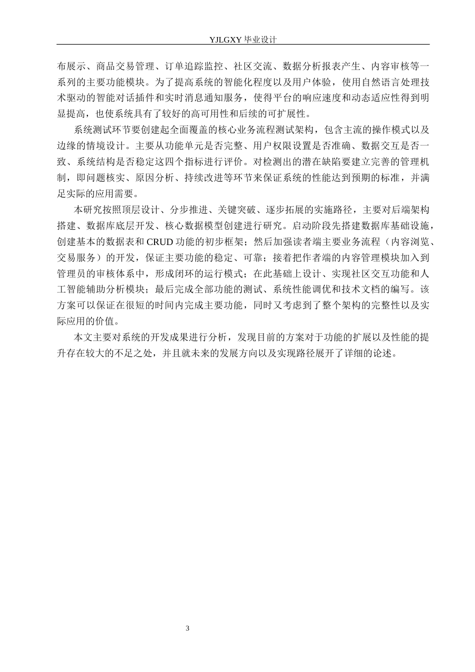 26年WP计算机科学与技术 基于Spring Boot的“画中书”小说阅读平台系统的设计与实现4.79-AI_1(22489字).docx_第7页