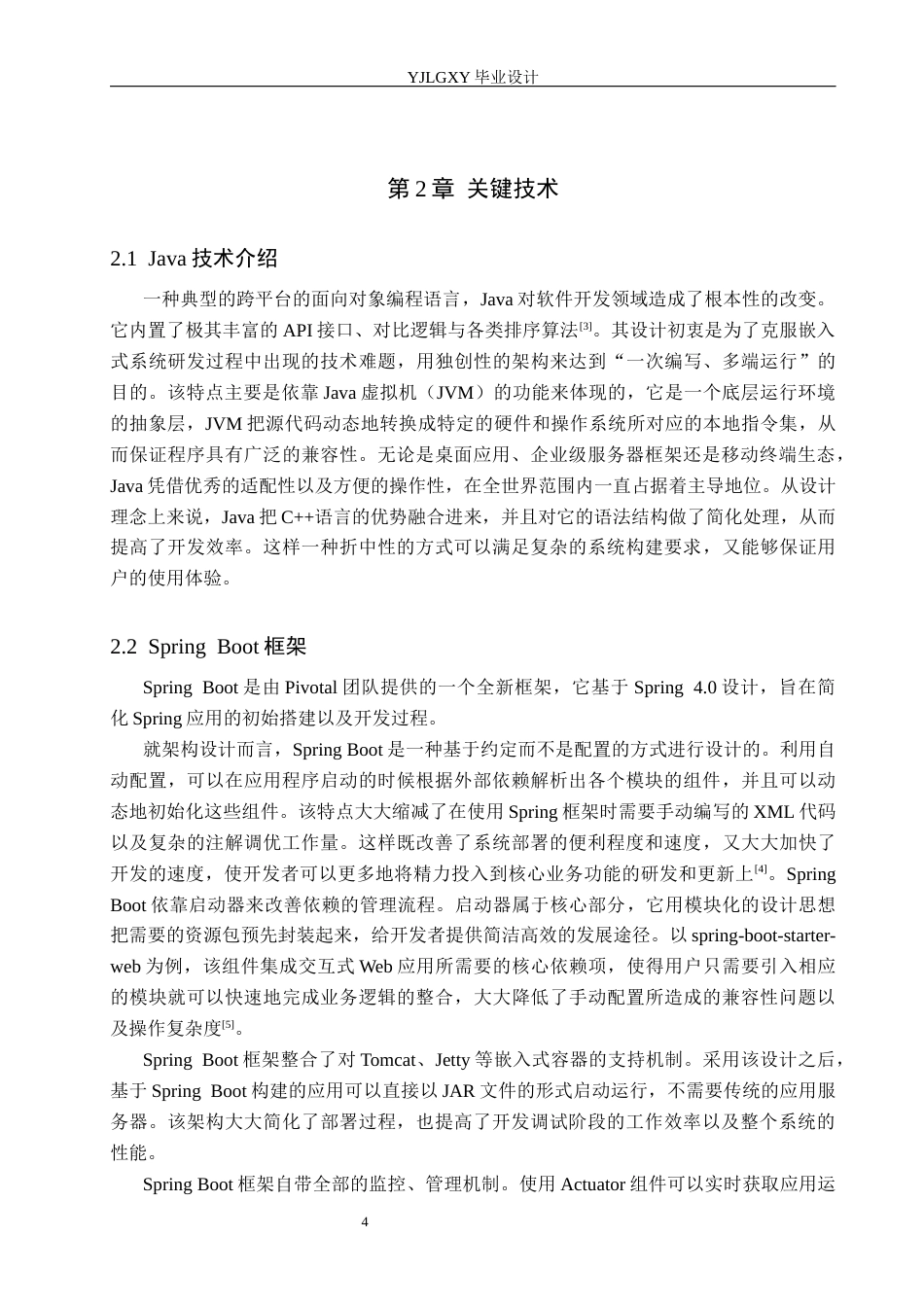 26年WP计算机科学与技术 基于Spring Boot的“画中书”小说阅读平台系统的设计与实现4.79-AI_1(22489字).docx_第8页