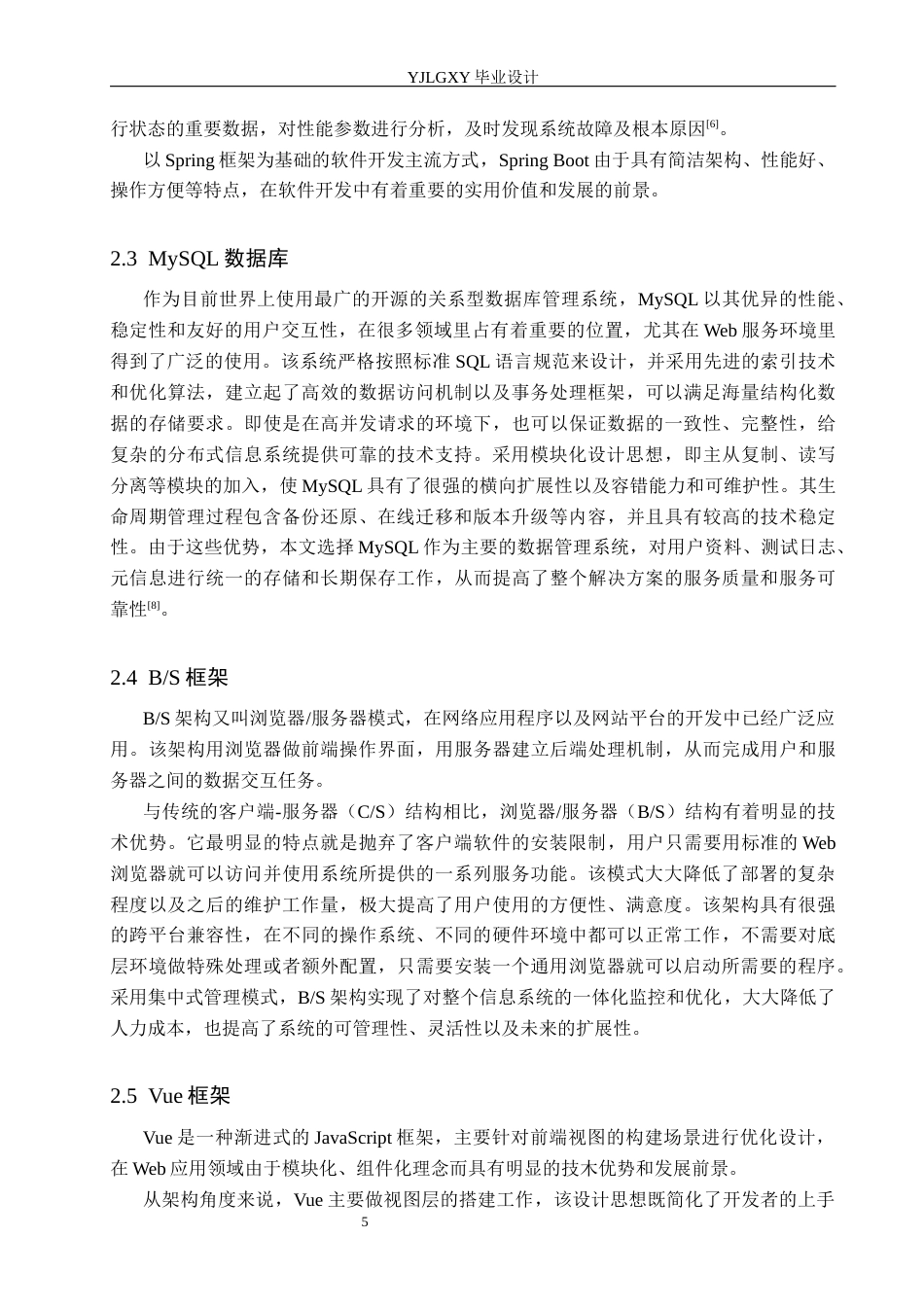26年WP计算机科学与技术 基于Spring Boot的“画中书”小说阅读平台系统的设计与实现4.79-AI_1(22489字).docx_第9页