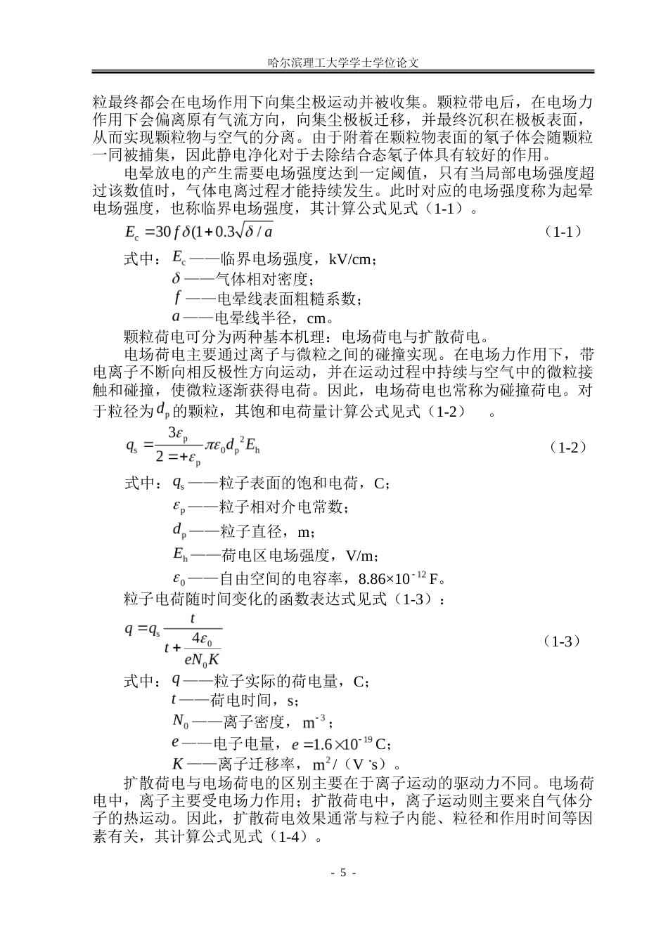 26年WP测控技术与仪器 地下廊道氡气净化装置设计5.98-AI6.16.doc_第10页