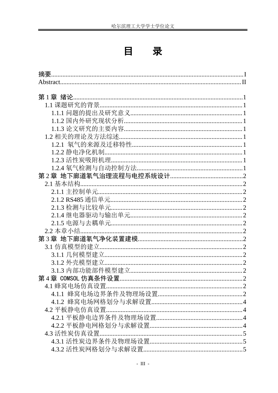26年WP测控技术与仪器 地下廊道氡气净化装置设计5.98-AI6.16.doc_第4页