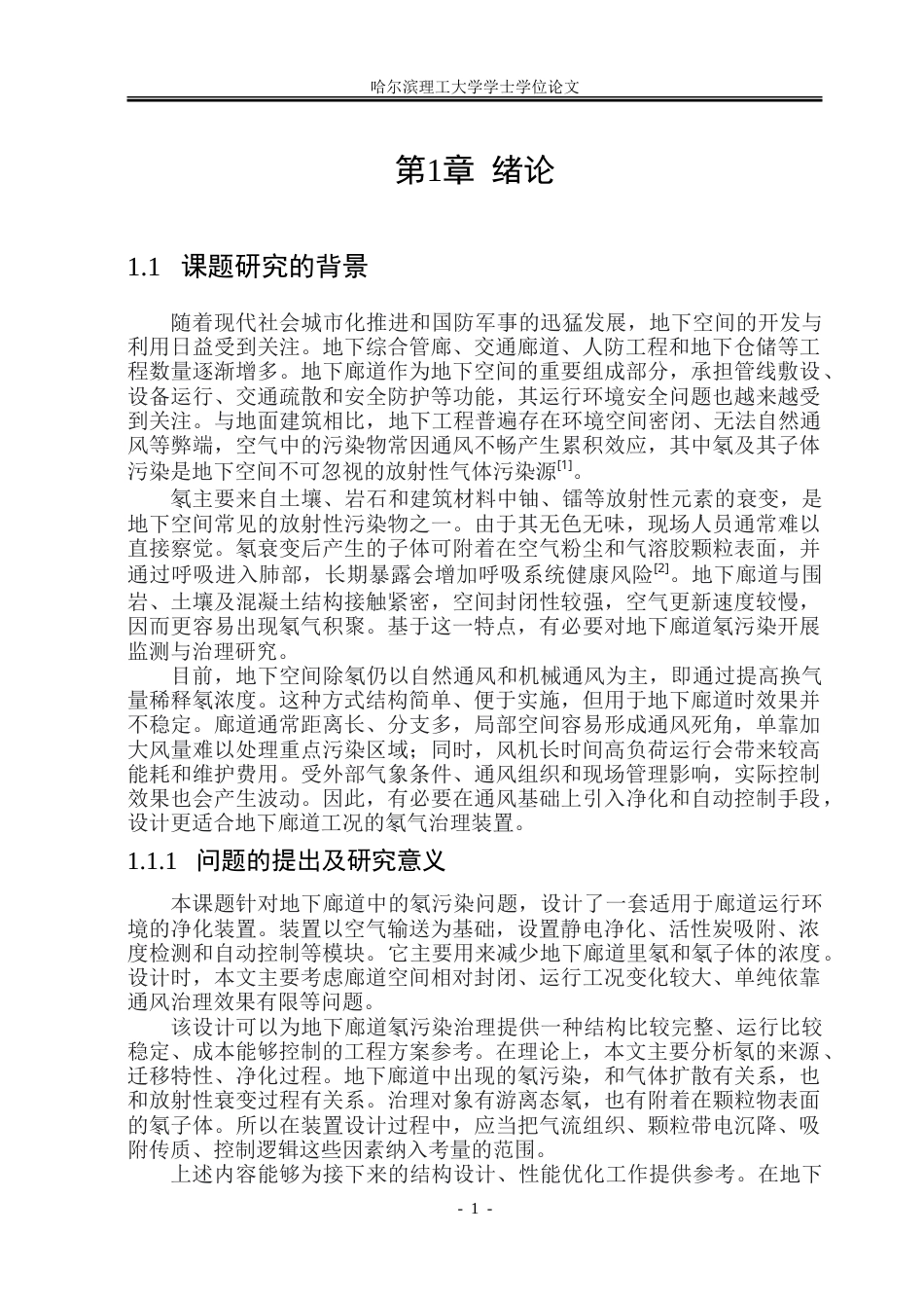 26年WP测控技术与仪器 地下廊道氡气净化装置设计5.98-AI6.16.doc_第6页