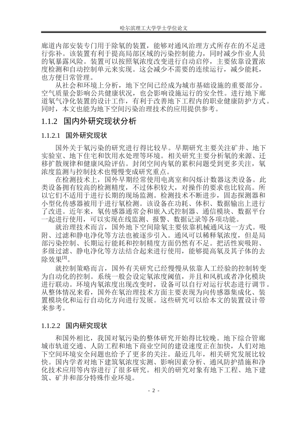 26年WP测控技术与仪器 地下廊道氡气净化装置设计5.98-AI6.16.doc_第7页