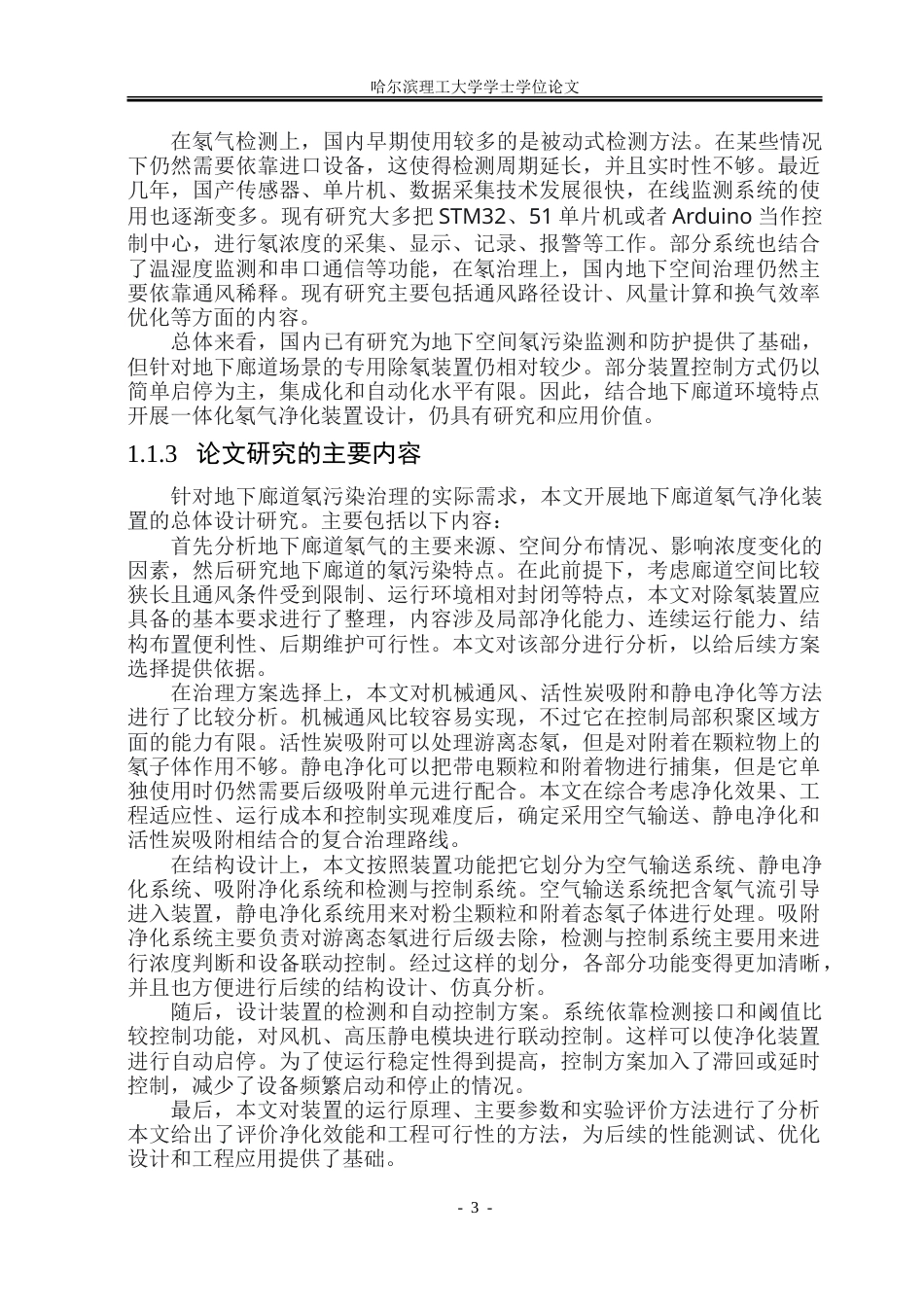 26年WP测控技术与仪器 地下廊道氡气净化装置设计5.98-AI6.16.doc_第8页