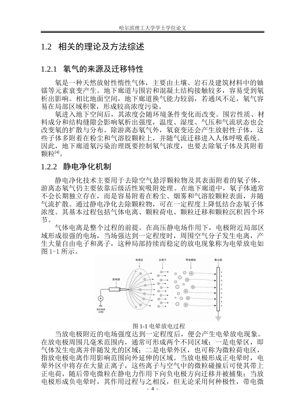 26年WP测控技术与仪器 地下廊道氡气净化装置设计5.98-AI6.16.doc_第9页