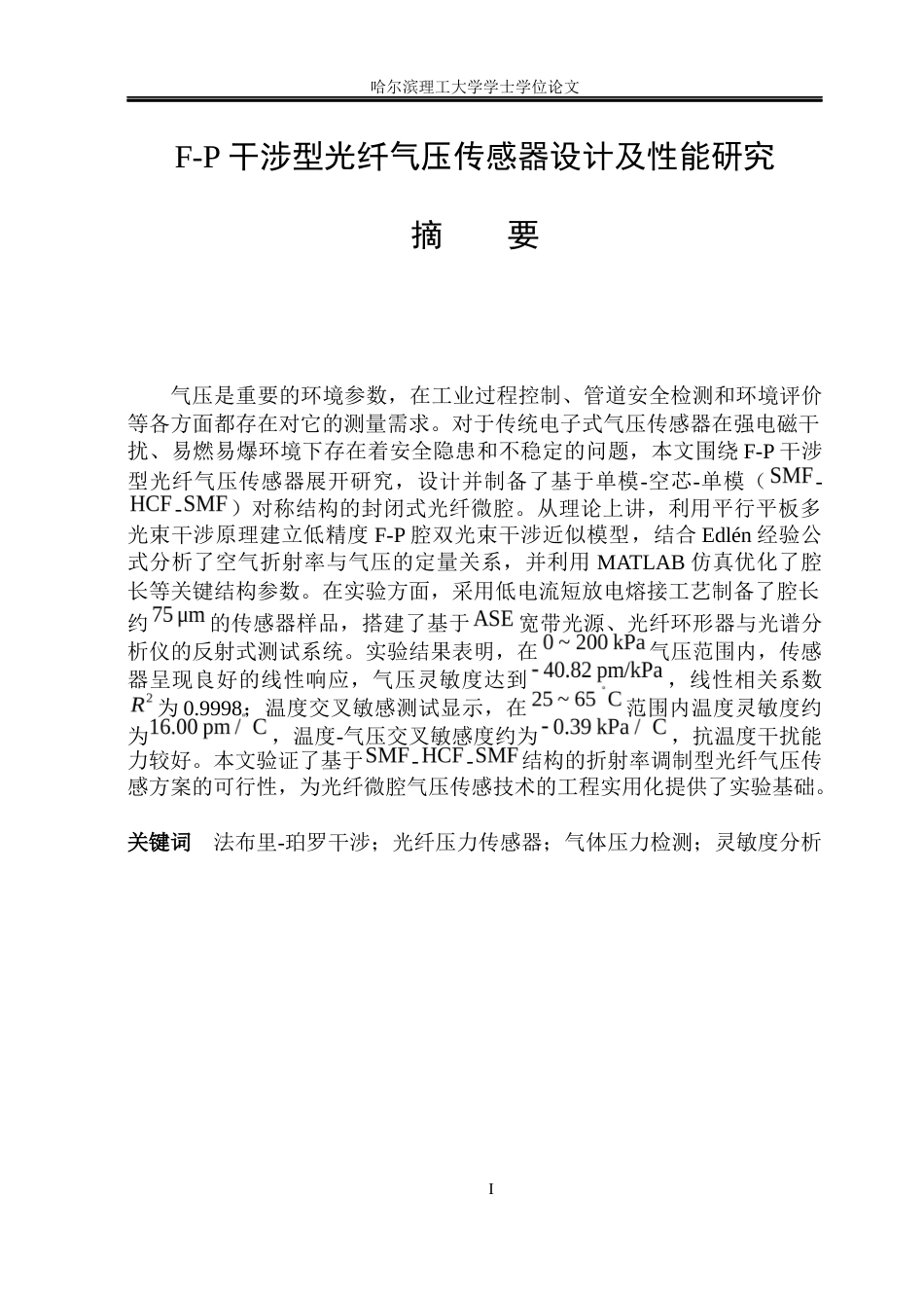 26年WP测控技术与仪器 F-P干涉型光纤气压传感器设计及性能研究5.17-AI0.74(30990字).docx_第1页