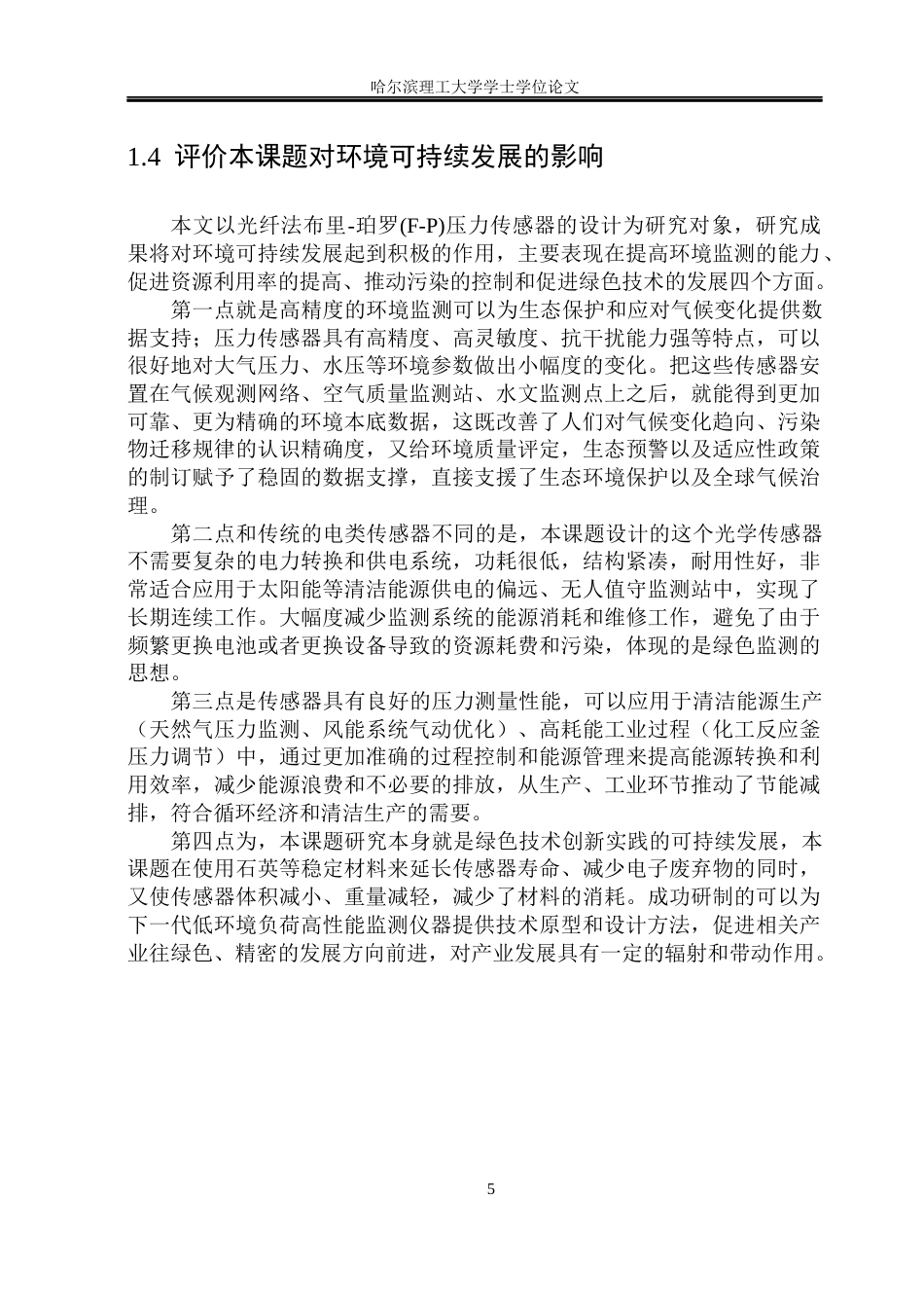 26年WP测控技术与仪器 F-P干涉型光纤气压传感器设计及性能研究5.17-AI0.74(30990字).docx_第10页