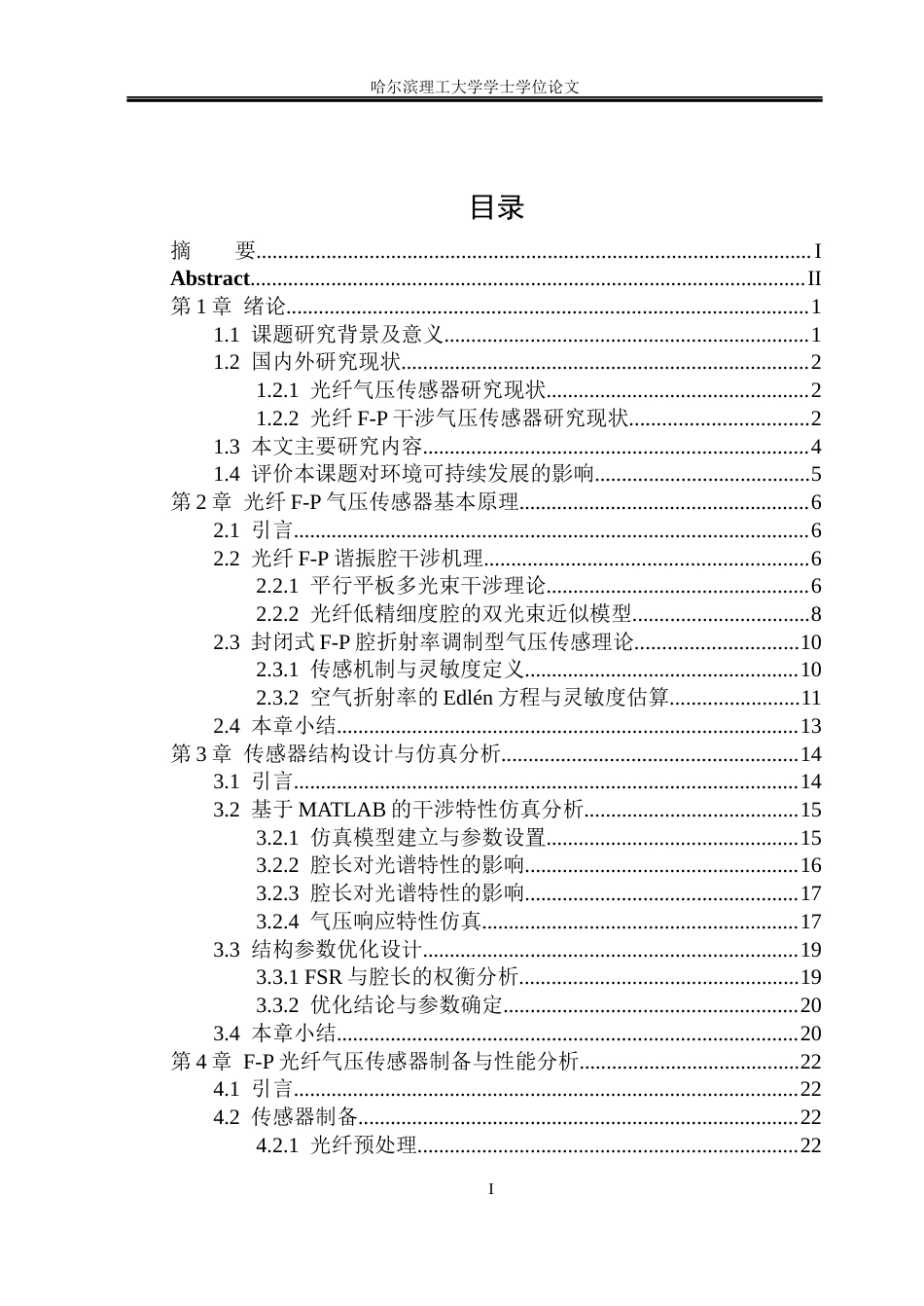 26年WP测控技术与仪器 F-P干涉型光纤气压传感器设计及性能研究5.17-AI0.74(30990字).docx_第4页