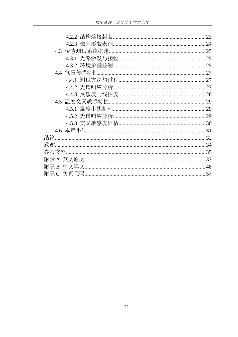 26年WP测控技术与仪器 F-P干涉型光纤气压传感器设计及性能研究5.17-AI0.74(30990字).docx_第5页