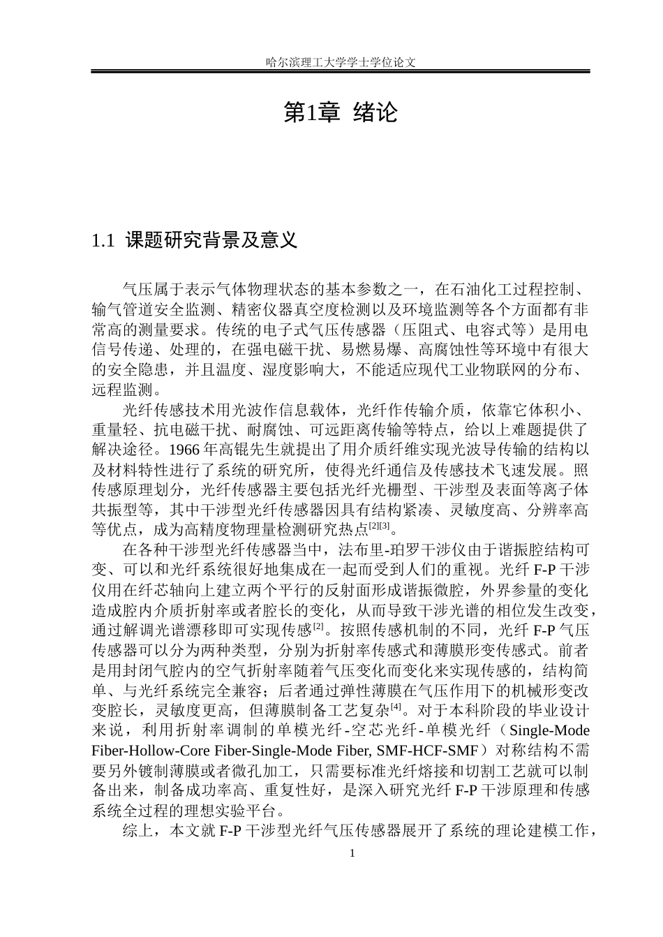 26年WP测控技术与仪器 F-P干涉型光纤气压传感器设计及性能研究5.17-AI0.74(30990字).docx_第6页