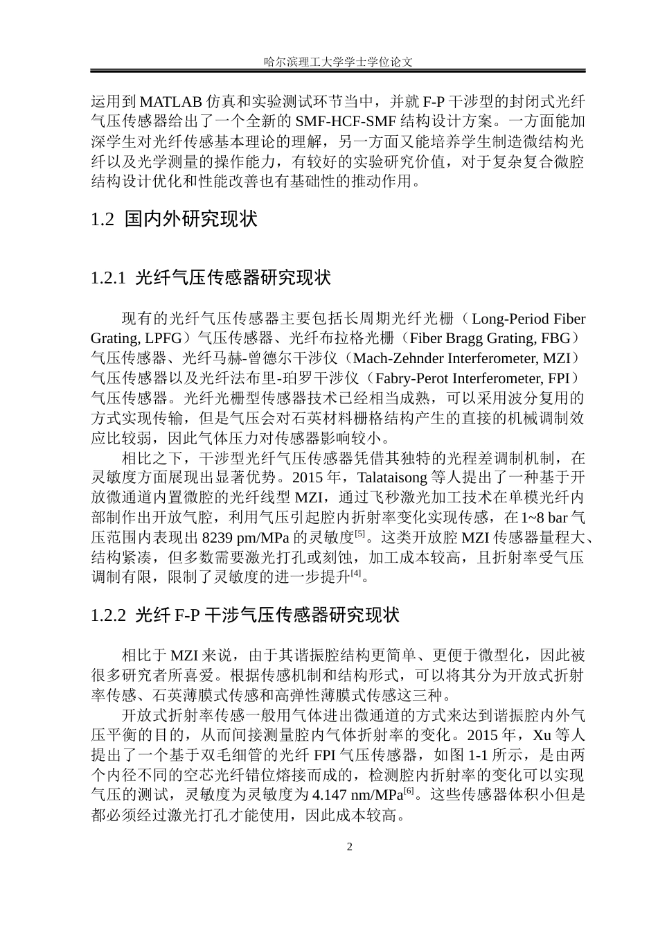 26年WP测控技术与仪器 F-P干涉型光纤气压传感器设计及性能研究5.17-AI0.74(30990字).docx_第7页