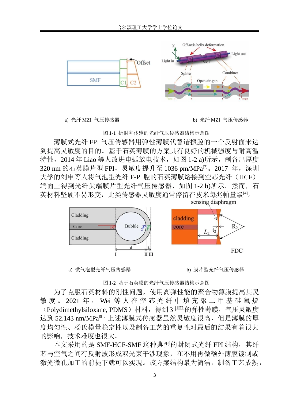 26年WP测控技术与仪器 F-P干涉型光纤气压传感器设计及性能研究5.17-AI0.74(30990字).docx_第8页