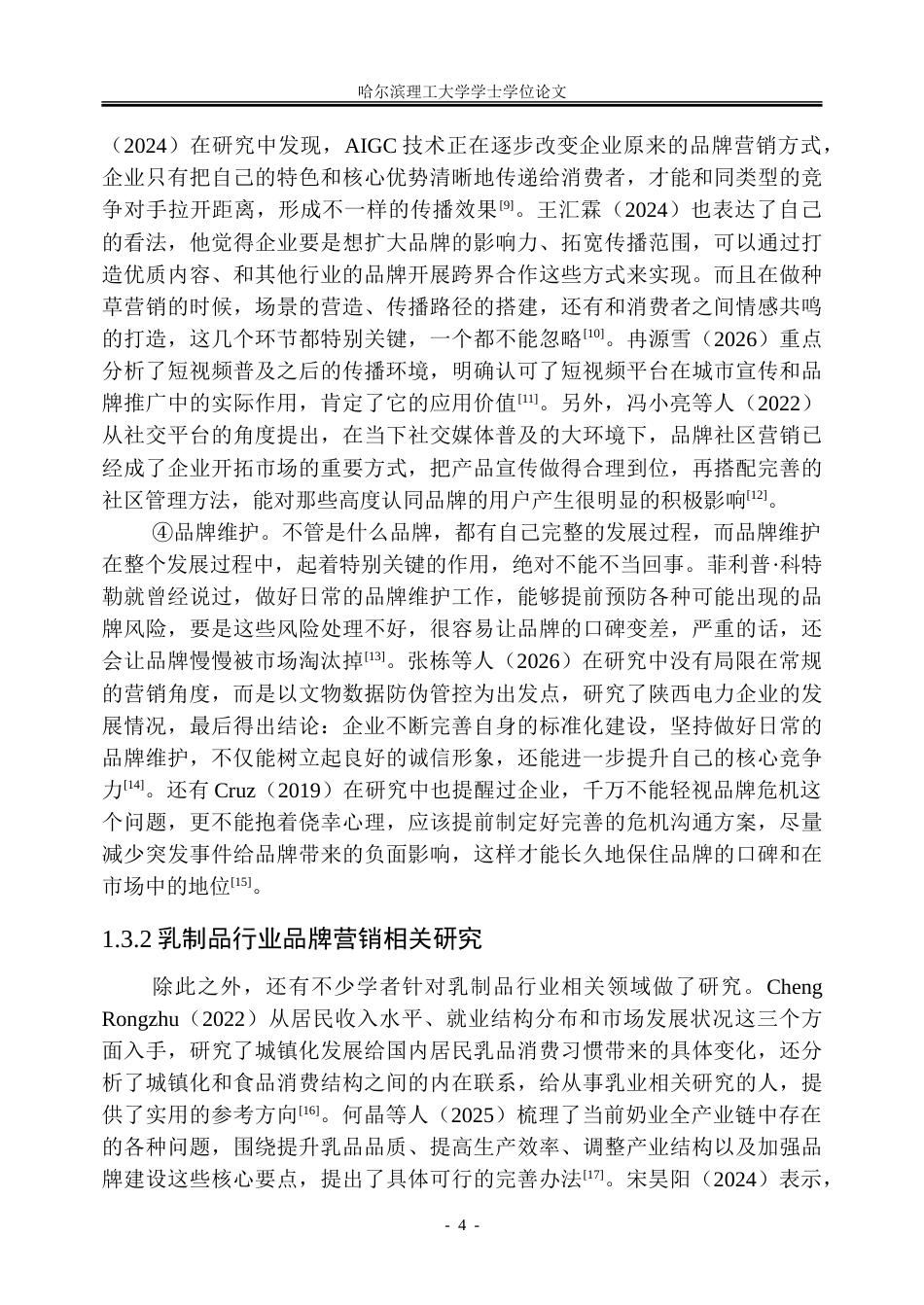 26年WP工商管理 小西牛乳制品品牌营销策略优化研究10.88-AI27.24_1-约37635字符.doc_第10页
