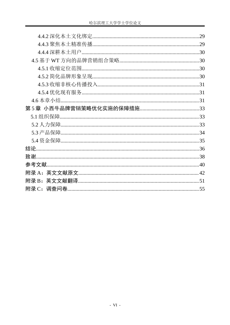 26年WP工商管理 小西牛乳制品品牌营销策略优化研究10.88-AI27.24_1-约37635字符.doc_第6页